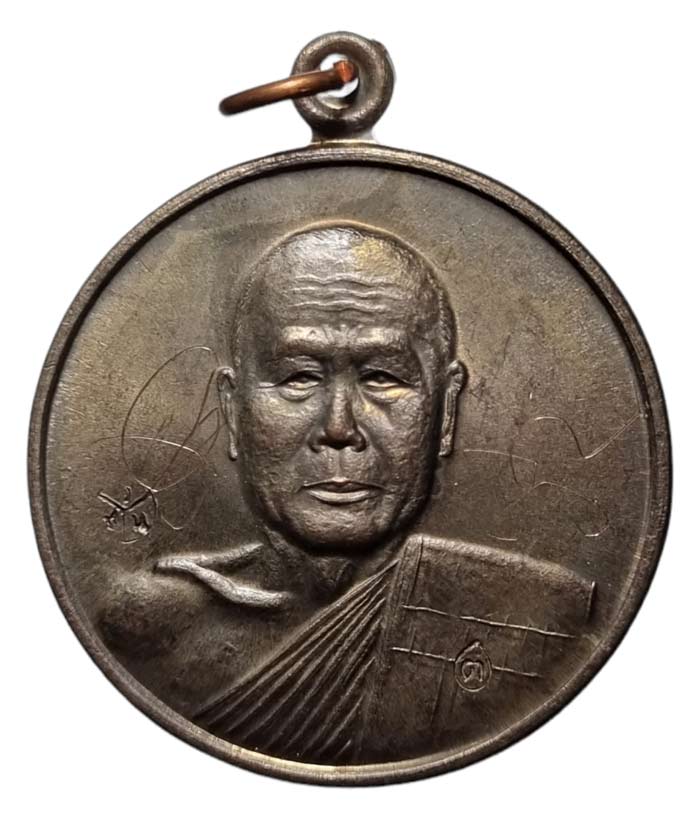 เหรียญนี้สวยมาก หลวงพ่อตัดจารเอง เหรียญเลื่อนสมณศักดิ์รุ่นแรก หลวงพ่อตัด วัดชายนา เนื้อนวะโลหะ2โค๊ด - 1