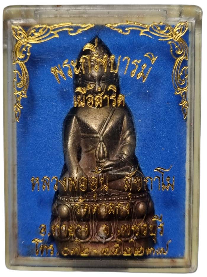 กริ่งบารมีหลวงพ่ออุ้น วัดตาลกง จ.เพชรบุรี เนื้อสำริด ปี 2542 มีจารหลวงพ่ออุ้น กล่องเดิมครับ - 1
