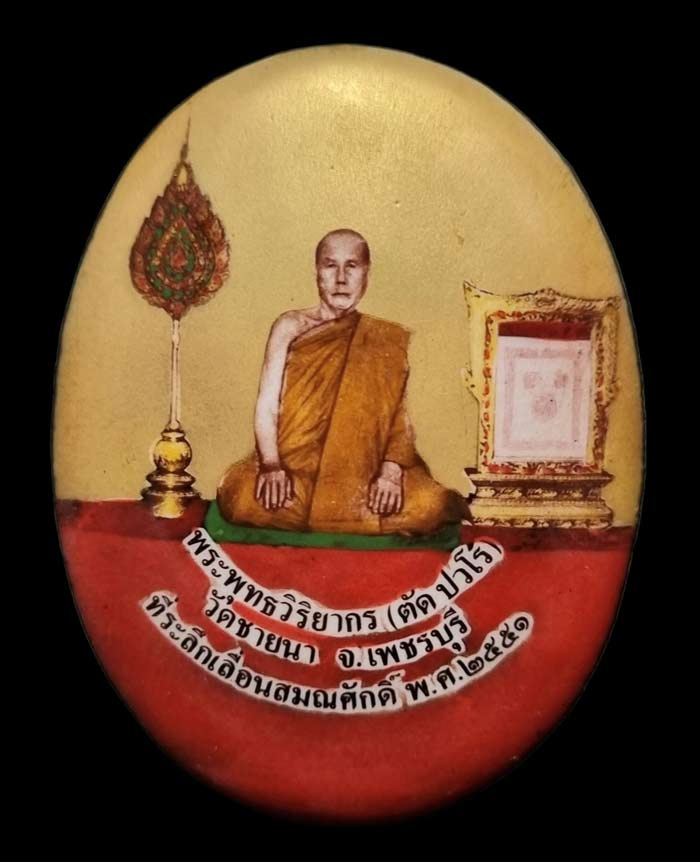 ล็อกเก็ตที่ระลึกเลื่อนสมณศักดิ์ฉากทองฝังเหรียญเม็ดแตงเนื้อเงินตะกรุดทองคำ 1 ดอก หลวงพ่อตัด วัดชายนา - 1