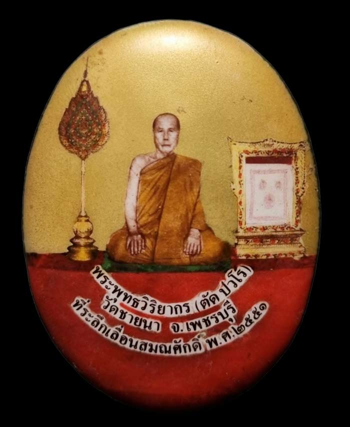 ล็อกเก็ตที่ระลึกเลื่อนสมณศักดิ์ฉากทองฝังเหรียญเม็ดแตงเนื้อเงินตะกรุดทองคำ 1 ดอก หลวงพ่อตัด วัดชายนา - 1