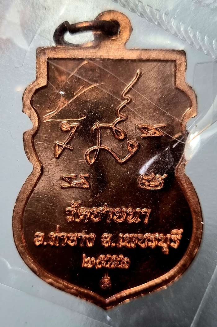 บล็อกนิยม เหรียญเสมาปืนแตก เนื้อทองแดงนอก หลวงพ่อตัด วัดชายนา หลวงพ่อตัดลงเหล็กจารมือเอง - 2
