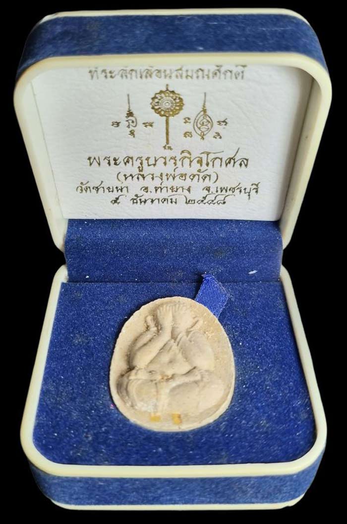 พระปิดตาเลื่อนสมณศักดิ์ ปี 2548 ฝังตะกรุดทองคำคู่ หลวงพ่อตัด วัดชายนา 1 ใน 99 องค์ - 1