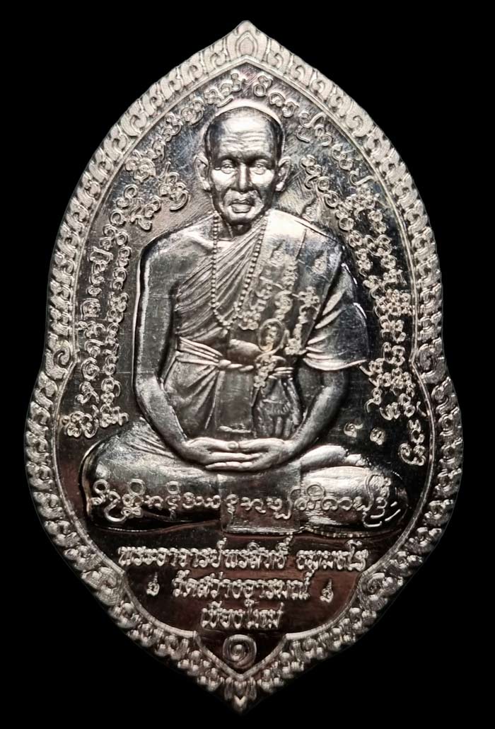 เหรียญรูปเหมือนรุ่นแรก เสาร์ ๕ เนื้อเงิน พระอาจารย์พรสิทธิ์ วัดสว่างอารมณ์ เชียงใหม่ หมายเลข 43 - 1
