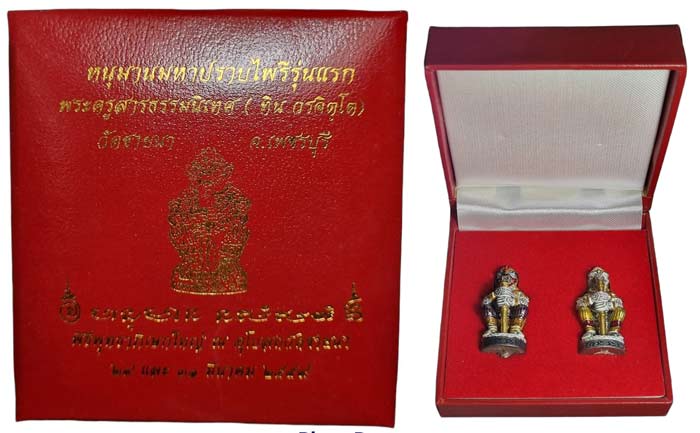 หนุมานมหาปราบไพรี ( มหาปรารถนา ) รุ่นแรก พระครูสารธรรมนิเทศ ทิน วรจิตฺโต วัดชายนา เพชรบุรี พิธีใหญ่ - 1