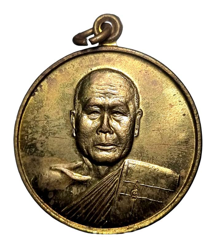 เหรียญเลื่อนสมณศักดิ์ หลวงพ่อตัด วัดชายนา ปี 2548 เนื้อฝาบาตรเนื้อผ่านชนวนทองแดง 2 โค๊ด - 1