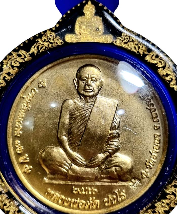 เหรียญจิ๊กโก๋เล็กเนื้อทองแดงชุบทอง อายุวัฒนมงคล 76 ปี หลวงพ่อตัด วัดชายนา ปี 2550 สร้าง 300 เหรียญ - 3