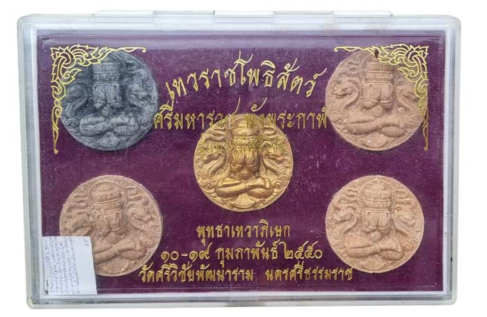 ชุดกรรมการลองพิมพ์ พระปิดตาพังพระกาฬ รุ่นบารมีศรีวิชัย ปี 2550 ครบชุดกล่องเดิมครับ - 1