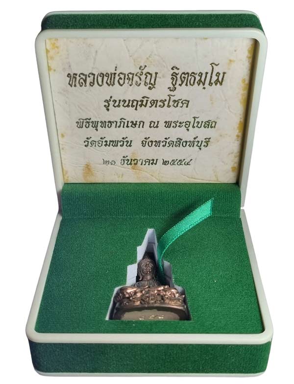 พระกริ่งนฤมิตรโชค พ่อจรัญ วัดอัมพวัน 1 ใน 599 องค์ เนื้อชนวนพระกริ่งเก่านวะครบสูตรแก่ทองคำ ก้นเงิน - 4