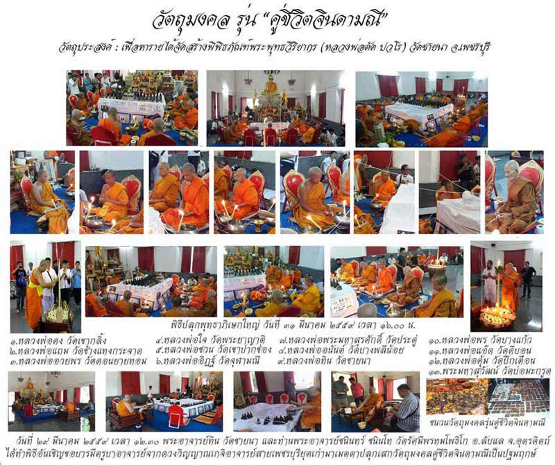 ถุงผ้าขนาดใหญ่ จารมือ ยันต์เพชรพญาธร พระอาจารย์ทิน วัดชายนา ปลุกเสกพิธีใหญ่ ปี 2559 - 2