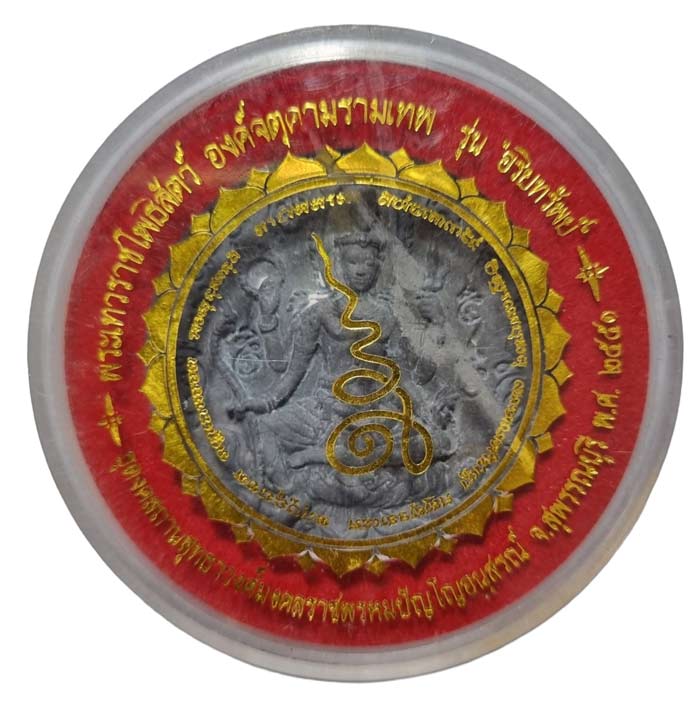 เหรียญหล่อบาตรน้ำมนต์ องค์พ่อจตุคามรามเทพ รุ่นอริยทรัพย์ กองทุนหลวงปู่ปาน โสนันโท ปี 2551 - 3