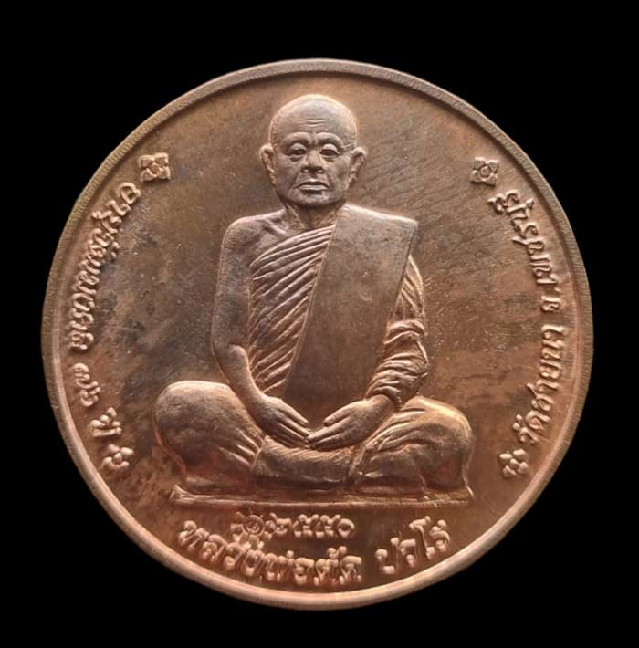 1 ใน 150 เหรียญจิ๊กโก๋เล็กเนื้อนวะโลหะอายุวัฒนมงคล 76 ปี หลวงพ่อตัด วัดชายนา ปี 2550 ตลับเดิม - 1