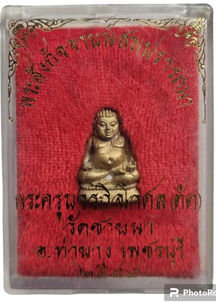 พระสังกัจจายน์รับลาภสมปราถนา เนื้อทองสตางค์ หลวงพ่อตัด วัดชายนา ปี 2549 สวยๆกล่องเดิม - 4
