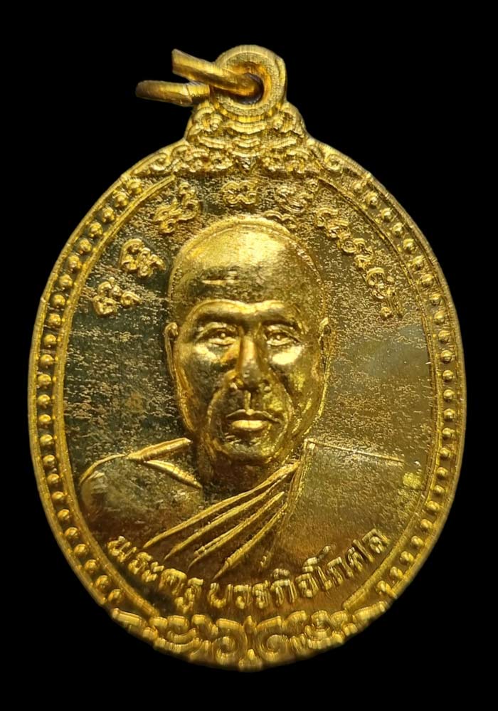 สวยๆ เหรียญรุ่น 3 หลวงพ่อตัด วัดชายนา ปี 2540 เนื้อฝาบาตร สร้างน้อยมากครับ - 1