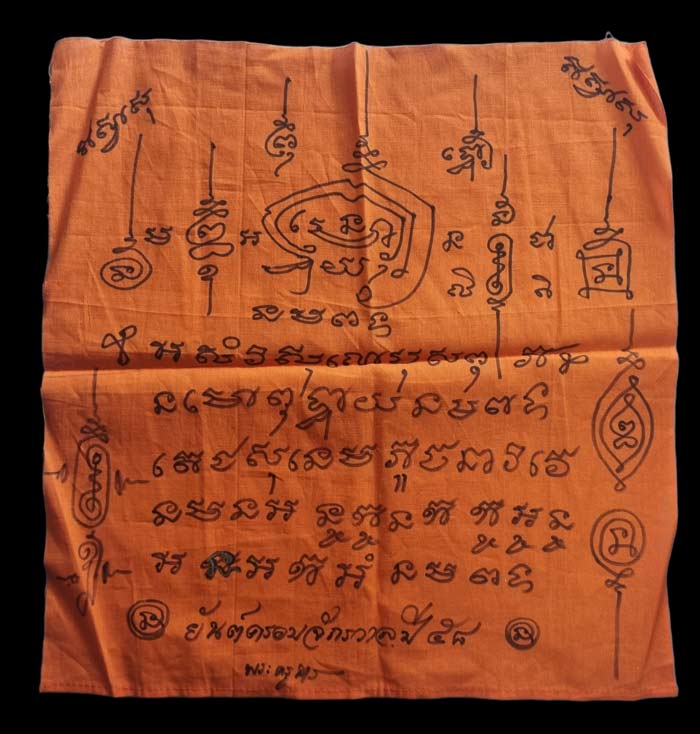ผ้าจีวรจารมือ ยันต์ครอบจักรวาล ปี 2558 พระอาจารย์ทิน วัดชายนา ขนาด 17.5 x 16 นิ้ว - 1
