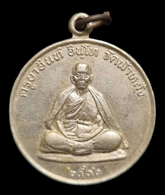 เหรียญรุ่นปลอดภัย ปี 2540 หลวงปู่ครูบาอิน วัดฟ้าหลั่ง หลังยันต์มงกุฎพระพุทธเจ้า เนื้ออัลปาก้าสวยๆ - 1