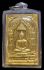 เหรียญพระพุทธสิหิงค์ ( นิวเคลียร์ ) หลวงปู่สิม พุทธาจาโร เนื้อทองแดง ปี 2528 เลี่ยมพร้อมบูชา