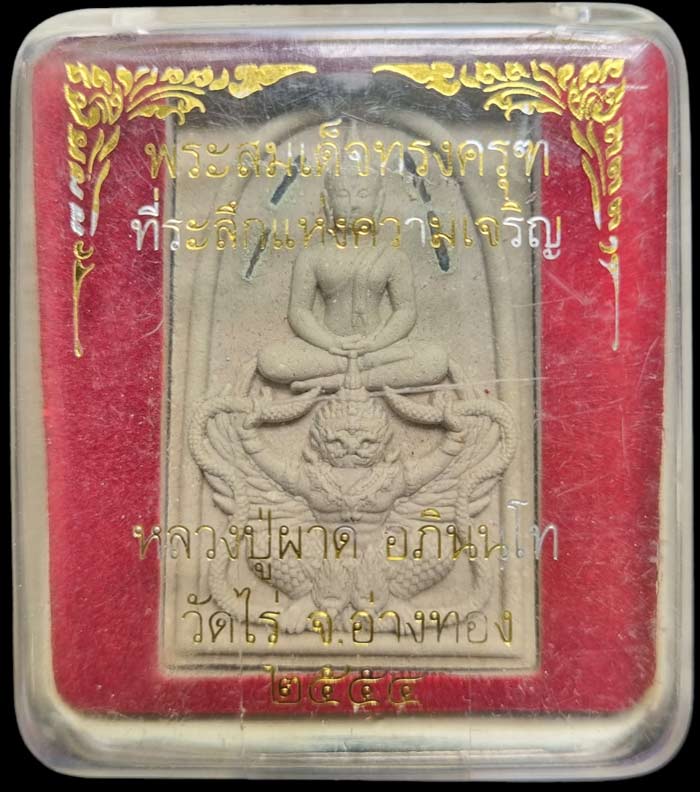 พระสมเด็จทรงครุฑ หลวงปู่ผาด วัดไร่ เนื้อผงธูปกรรมฐาน ฝังตะกรุด 9 ดอก หมายเลข 29 พร้อมกล่องเดิม - 3