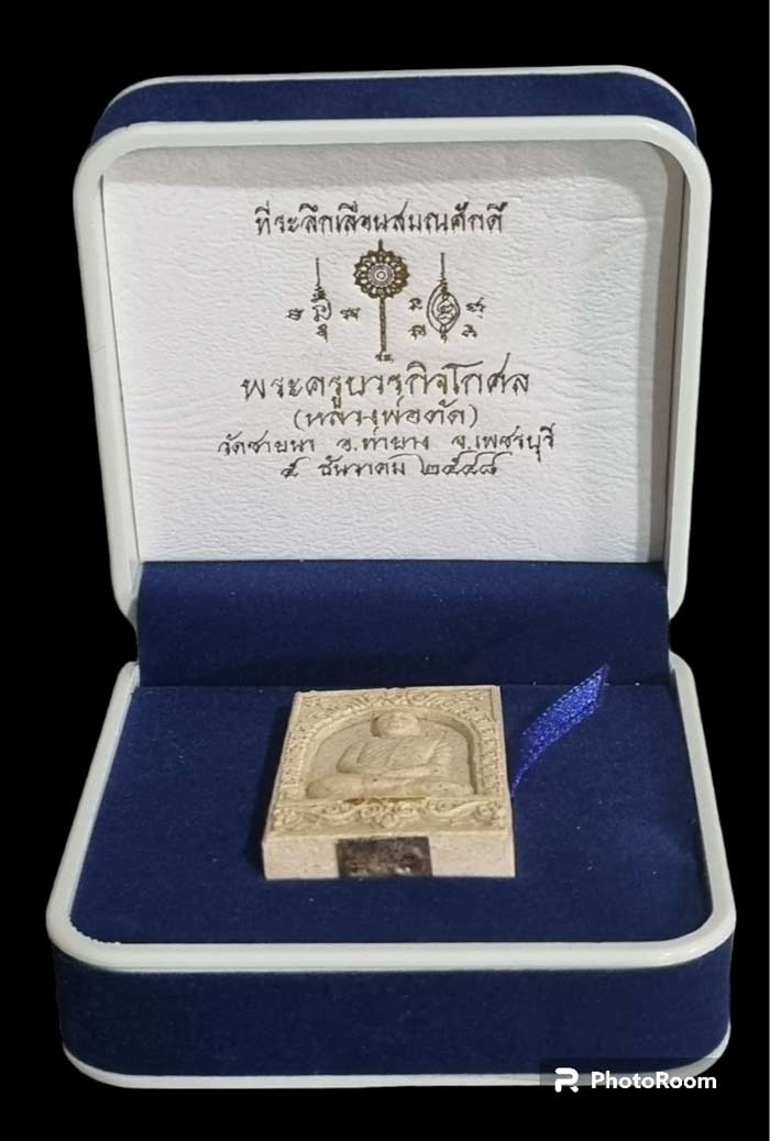 พระผงรูปเหมือนเลื่อนสมณศักดิ์ฝังตะกรุดทองคำ หลวงพ่อตัด วัดชายนา ปี 2548 กล่องเดิม สร้างน้อยมากครับ - 4