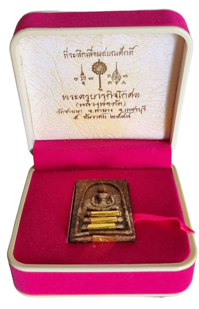 สมเด็จพิมพ์ไกเซอร์ เนื้อผงยาจินดามณีโรยผงสมเด็จบางขุนพรหม๐๙ ตะกรุดทองคำแท้ 3 ดอก หลวงพ่อตัด วัดชายนา - 1