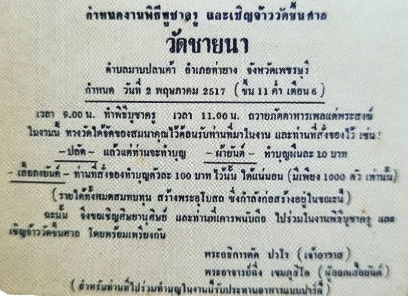 เสื้อยันต์แดงรุ่นแรก หลวงพ่อตัด วัดชายนา ปี 2517 สร้างจำนวน 1000 ตัว สวยแชมป์ๆครับ - 3