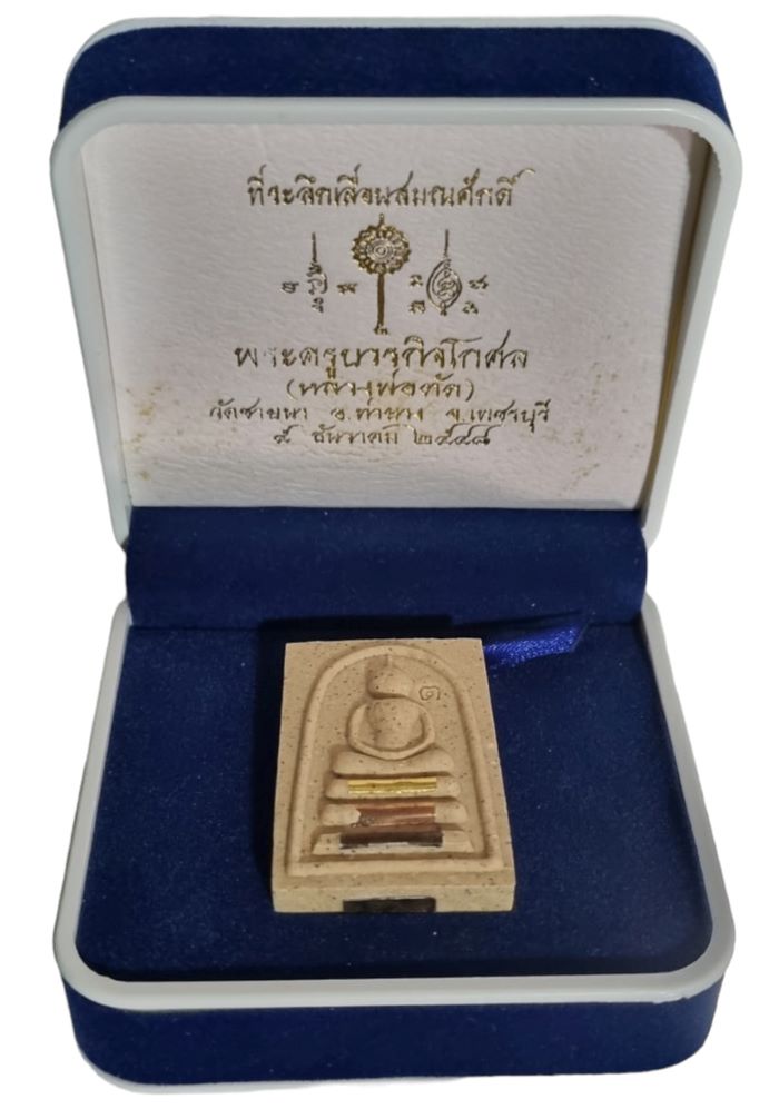 สมเด็จพิมพ์ไกเชอร์ฝังตะกรุด 3 กษัตริย์ เลื่อนสมณศักดิ์ ปี 2548 หลวงพ่อตัด วัดชายนา - 1