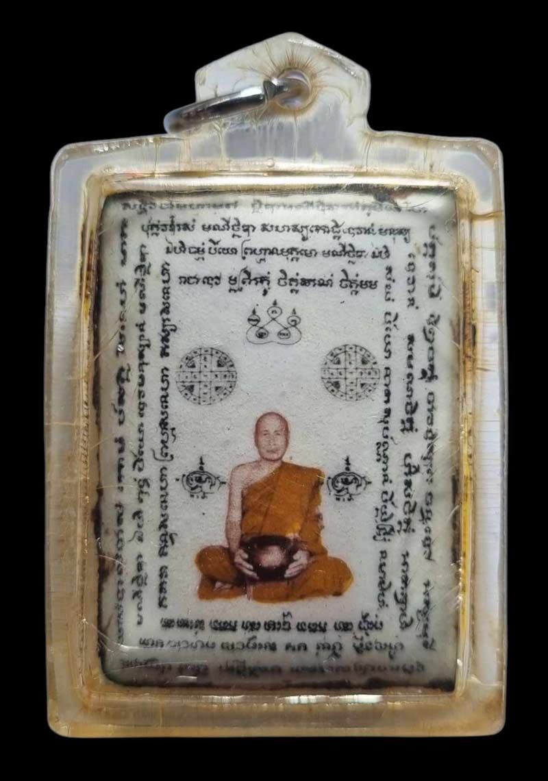 ล็อกเก็ตมหาจินดามณีมนต์สองหน้า หลวงพ่อตัด วัดชายนา พิธีใหญ่ ปี 2552 สร้างเพียง 6 องค์เท่านั้น - 1