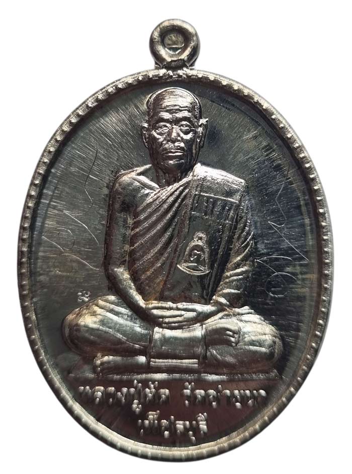 เหรียญฉลองอายุ ๗๕ ปี เนื้อเงินกรรมการหลังเรียบ หลวงพ่อตัด วัดชายนา สร้างเพียง 199 เหรียญ - 2