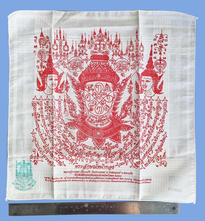 ผ้ายันต์พระลักษณ์หน้าทองรุ่นแรก หลวงปู่กาหลง เขี้ยวแก้ว วัดเขาแหลม สระแก้ว ปี 2549 สภาพสวย - 1