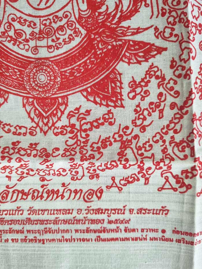 ผ้ายันต์พระลักษณ์หน้าทองรุ่นแรก หลวงปู่กาหลง เขี้ยวแก้ว วัดเขาแหลม สระแก้ว ปี 2549 สภาพสวย - 2