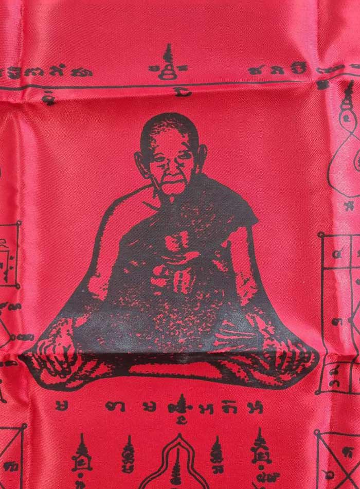 ผ้ายันต์รวมบารมี สีแดง หลวงปู่หงษ์ พรหมปัญโญ วัดเพชรบุรี สุสานทุ่งมน จ.สุรินทร์ รุ่นขุดสระ - 4