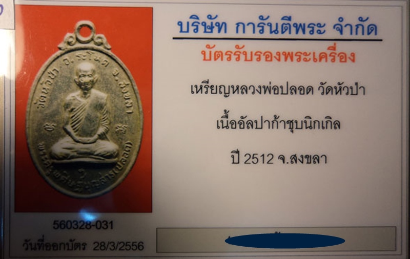 หน้าปลอด หลังคง - 3