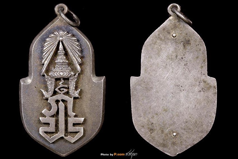 เหรียญ ภปร 2493 - 3