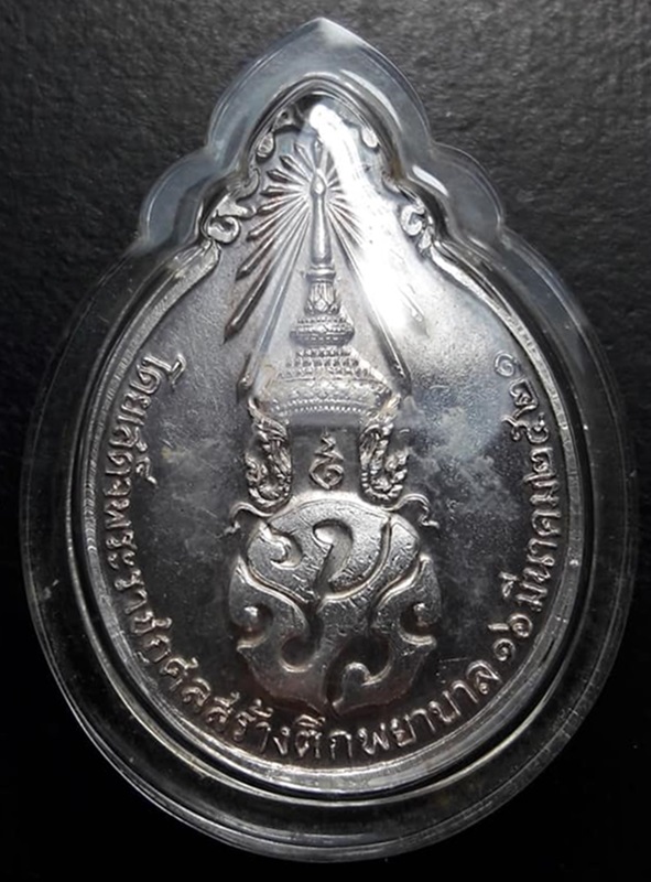 เหรียญ ภปร. หลวงปู่แหวน เนื้อเงิน  - 2