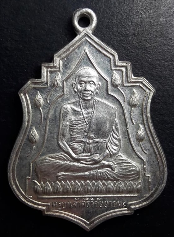 เหรียญ บัว 11 ครูบาเจ้า ศรีวิไชย ปี 2539 เนื้อเงิน  - 1