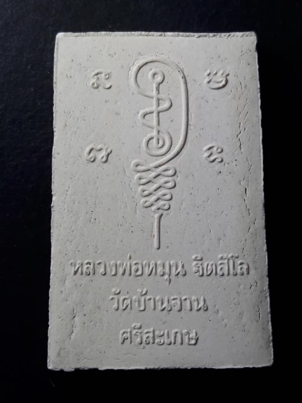 ผงรูปเหมือน บัลลังก์นาค ปี 43 ลงยา เขียว THE ONE - 2
