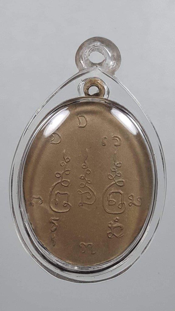 เหรียญ”รุ่นแรก”หลวงปู่นาค ภูริปัญฺโญ วัดมหาวนาราม ปี 2512 เนื้ออัลปาก้า เลี่ยมพร้อมใช้ - 2