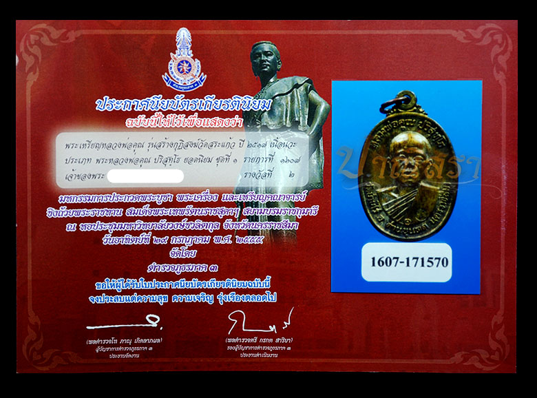 " เหรียญหลวงพ่อคูณ ปี ๑๗" เนื้อนวะ บล็อคนิยม ไหล่จุด " - 5