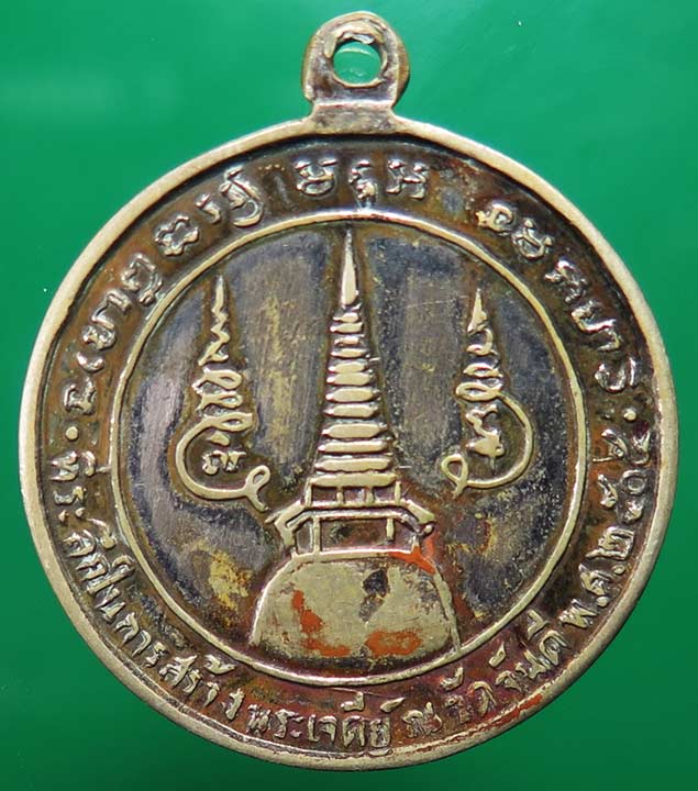 เหรียญกลมกงจักรเนื้ออัลปาก้า พ่อท่านคล้าย บล้อคนิยม พระเจดีย์ใหญ่ ปี 2505 - 2