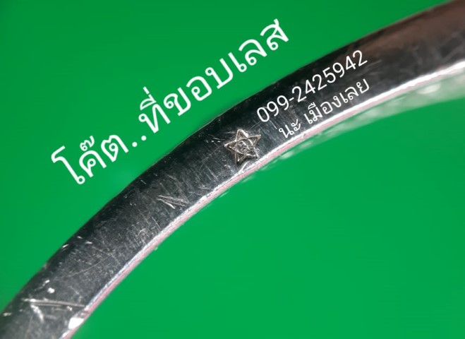 เลสหลวงพ่อรวย วัดตะโก รุ่นไตรมาส 59 รวย รวย รวย - 5