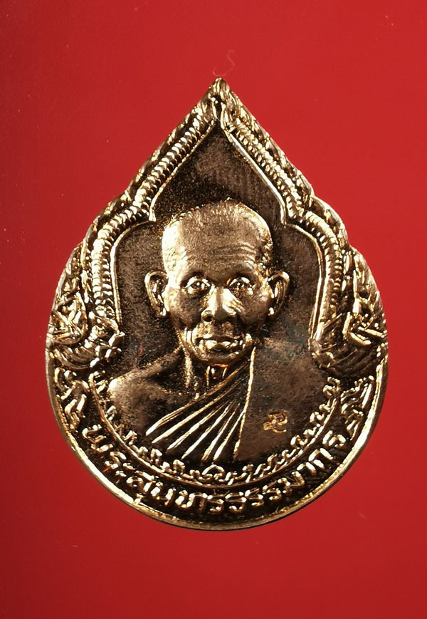 เหรียญแซยิดหลวงปู่คำพันธ์ วัดธาตุมหาชัย ปี 2537 - 1