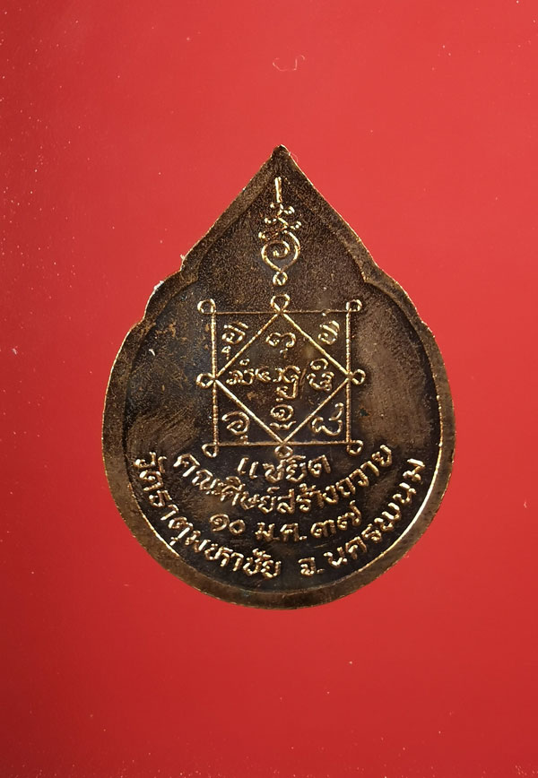 เหรียญแซยิดหลวงปู่คำพันธ์ วัดธาตุมหาชัย ปี 2537 - 2