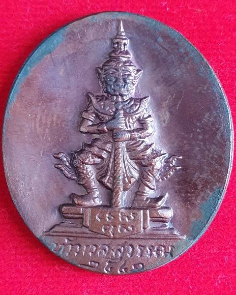  เหรียญท้าวเวสสุวรรณ สมโภชศาลพระหลักเมือง จ.อุดรธานี ปี 2542  - 1