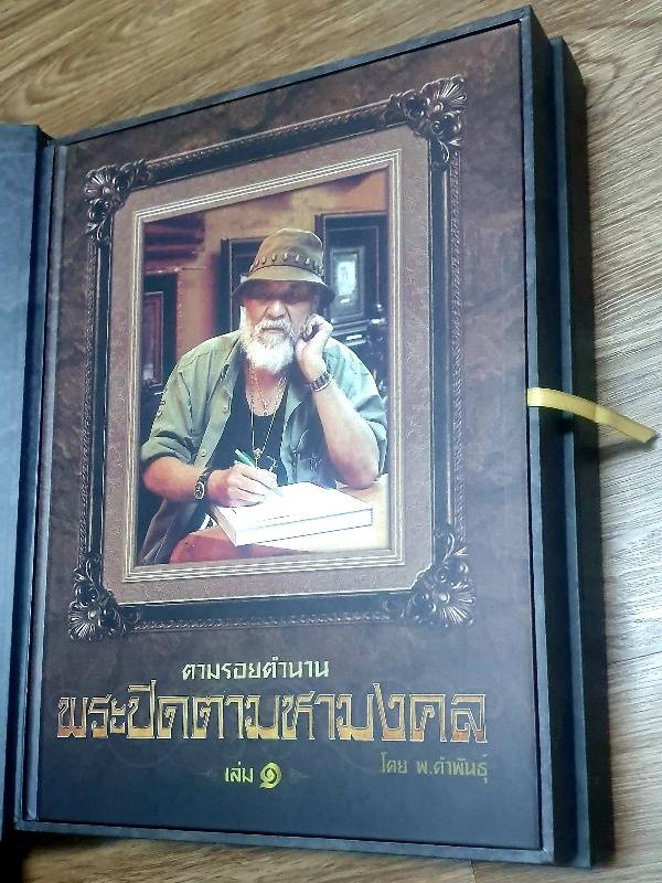 หนังสือ ตามรอยตำนานพระปิดตามหามงคล เล่ม1-2 หนังสือพระปิดตา - 2