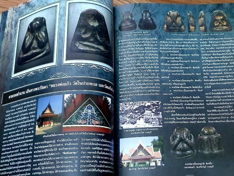 หนังสือ ตามรอยตำนานพระปิดตามหามงคล เล่ม1-2 หนังสือพระปิดตา - 4