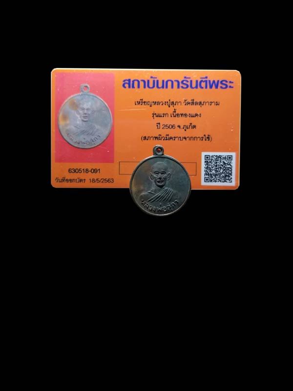 เหรียญหลวงปู่สุภาวัดเขารัง รุ่นแรก - 3