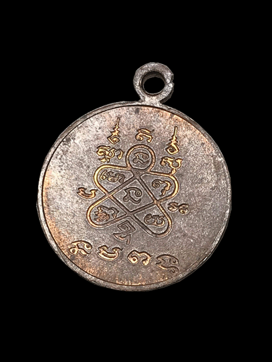 เหรียญหลวงพ่อโสธร หลวงปู่ทิม วัดระหารไร่ปี 2518 - 3