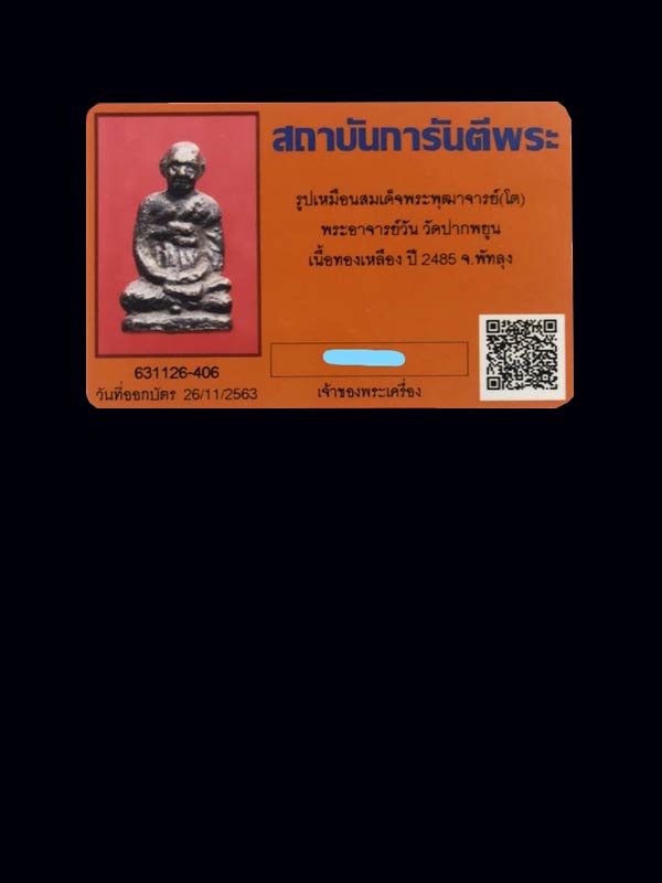รูปหล่อพระอาจารย์วัน วัดปากพะยูน จ.พัทลุง - 4