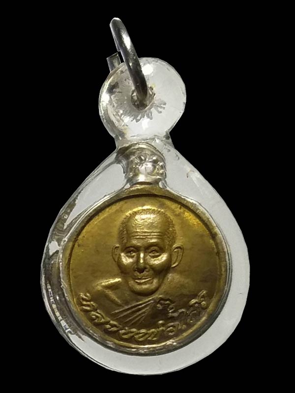 เหรียญกลมเล็ก หลวงพ่อไสว วัดปรีดาราม  จ.นครปฐม  เนื้อทองฝาบาตร (ตอกโค๊ด) - 1