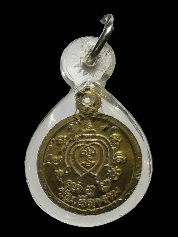 เหรียญกลมเล็ก หลวงพ่อไสว วัดปรีดาราม  จ.นครปฐม  เนื้อทองฝาบาตร (ตอกโค๊ด) - 2