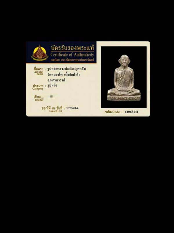 รูปเหมือนปั๊มหลวงพ่อเดิม วัดหนองโพธิ์ รุ่นเพดานโบสถ์ - 4
